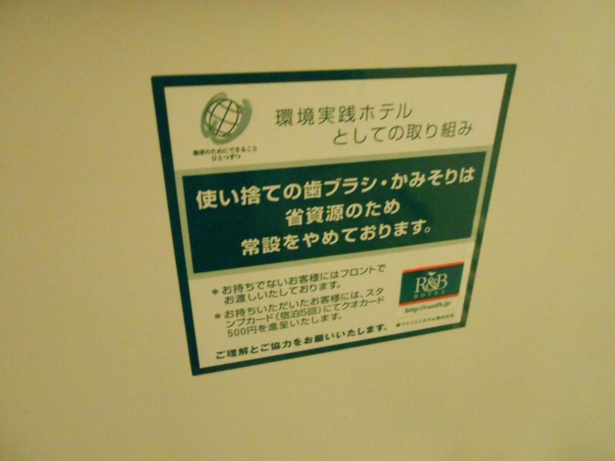 R&B Hotel Nagoya Sakae Higashi - Vacation Stay 40507V エクステリア 写真